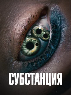 Субстанция