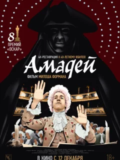 Амадей