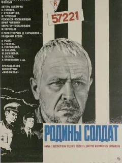 Родины солдат