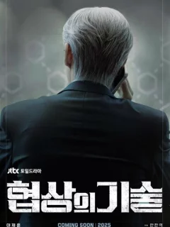 Искусство ведения переговоров