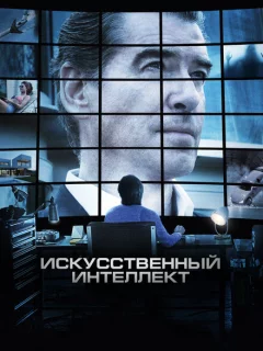 Искусственный интеллект. Доступ неограничен