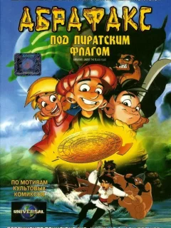 Абрафакс под пиратским флагом